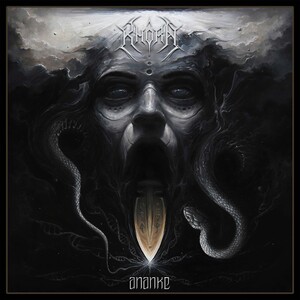 Khôra - Ananke